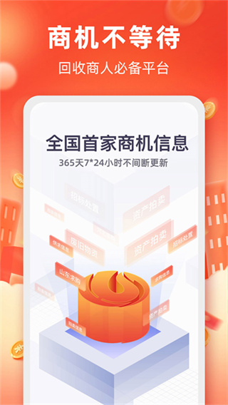 回收商网截图4