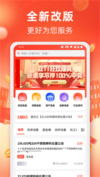回收商网截图3
