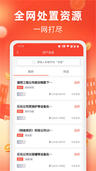 回收商网截图5