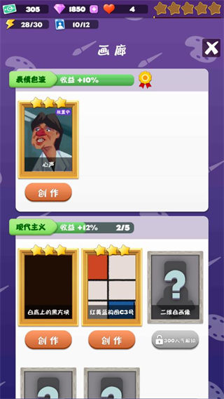 给毕加索打工截图2