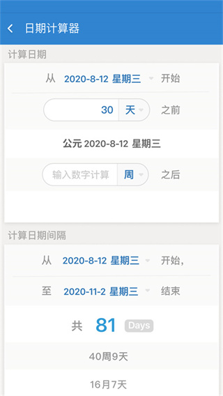 倒数日截图3