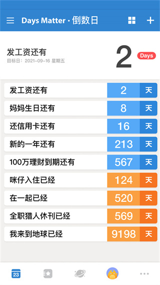 倒数日截图2