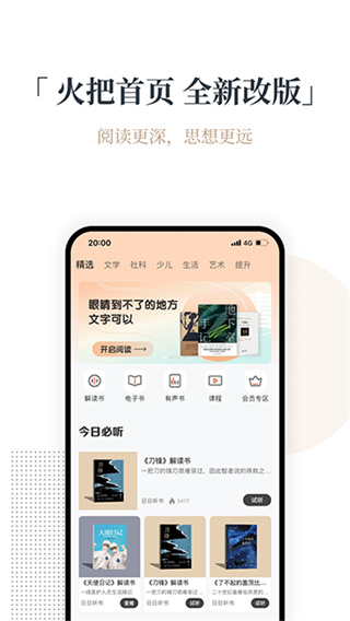 火把知识截图3