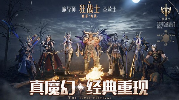 精灵盛典魅族版截图1