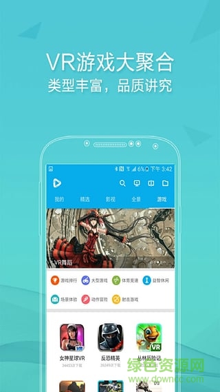 3d播播vr手机版截图2