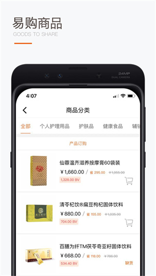 圣原易购截图3