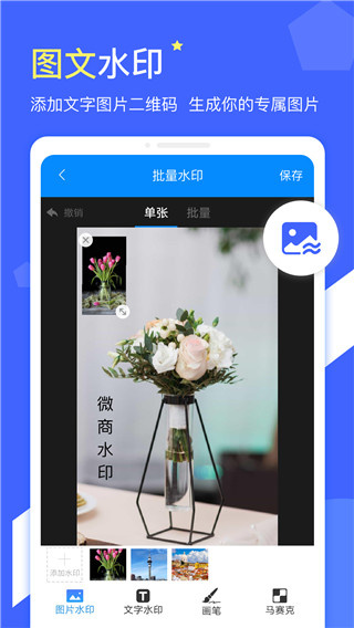 微商水印截图4