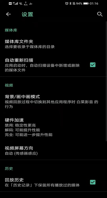 白菜影音安卓版截图4