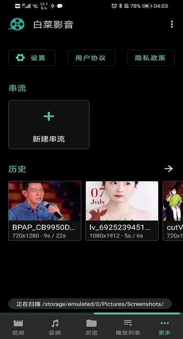 白菜影音安卓版截图2