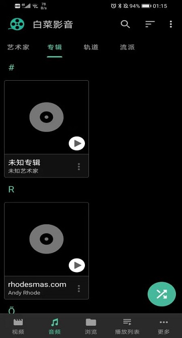 白菜影音安卓版截图1