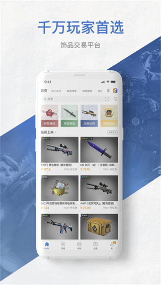 网易Buff截图5