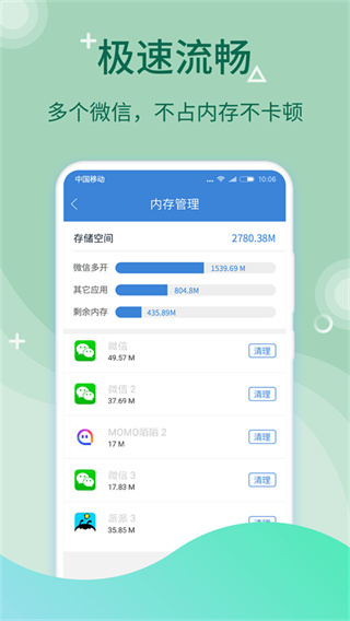 微多开分身截图3