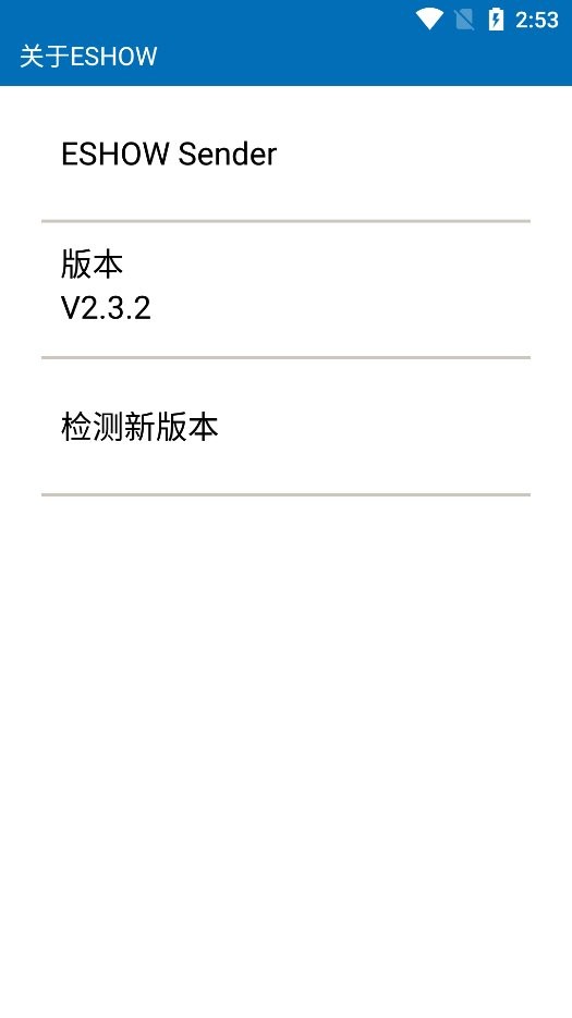 eshow截图3