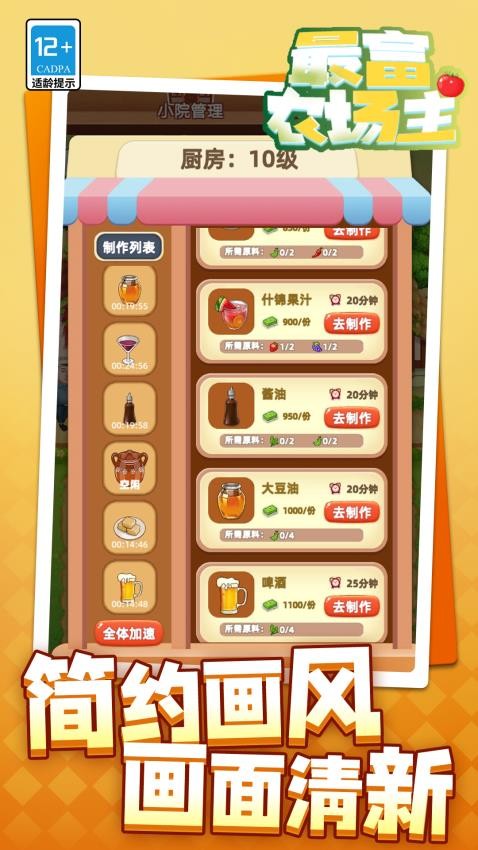最富农场主截图2