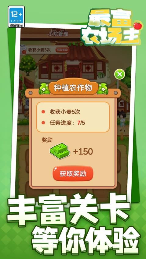 最富农场主截图1