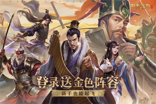 大秦帝国之帝国烽烟最新版本下载截图4