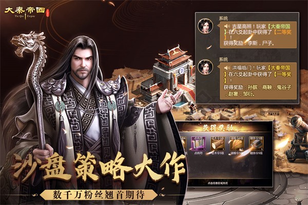 大秦帝国之帝国烽烟最新版本下载截图3