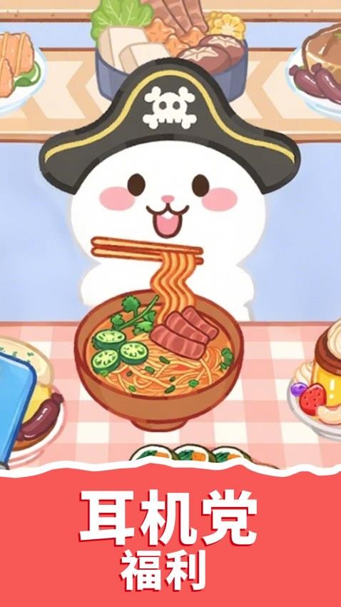 梦想美食家截图2