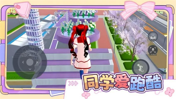 同学爱跑酷截图5