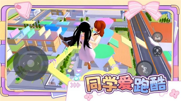 同学爱跑酷截图1