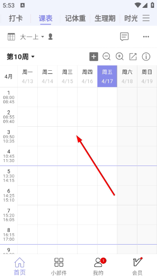 计划表