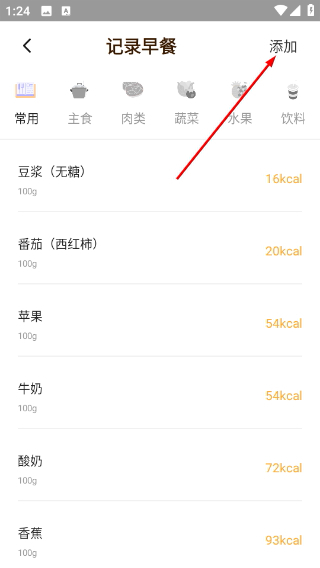 食物热量计算