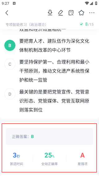 粉笔申论