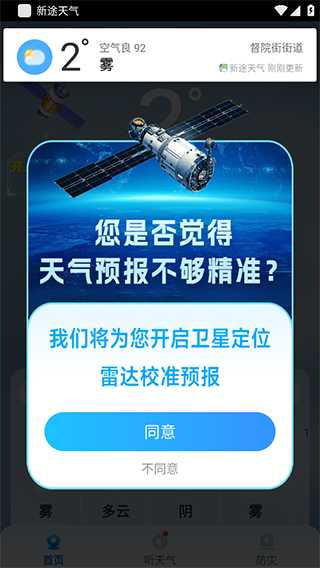 易奇天气