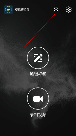 短视频特效制作app下载安装