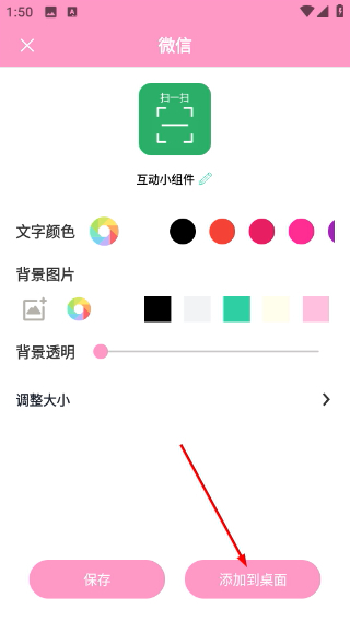 互动小组件