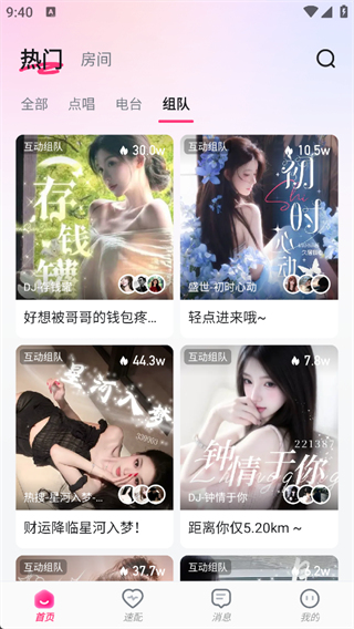 酥音派对