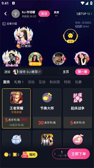 酥音派对