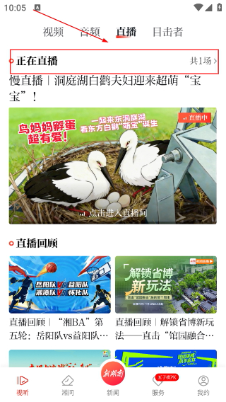 新湖南