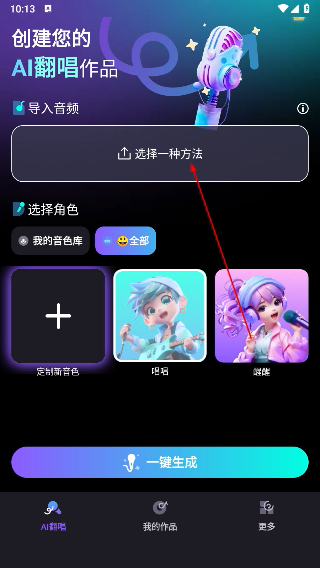 唱醒AI翻唱