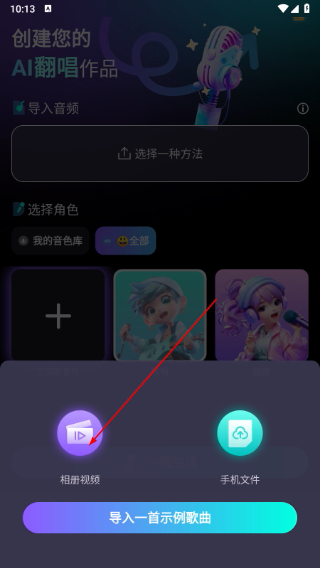 唱醒AI翻唱