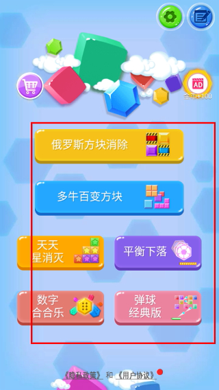 俄罗斯方块消除