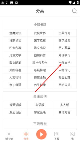 百听听书