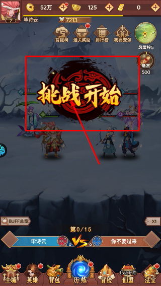 侠客道免费版