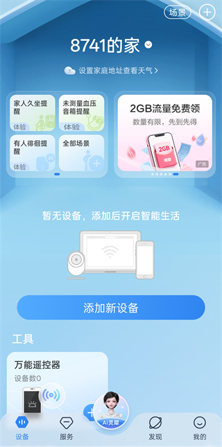 移动爱家