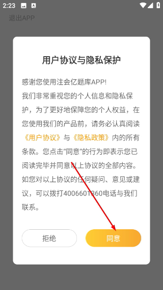 注会亿题库