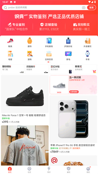 识货