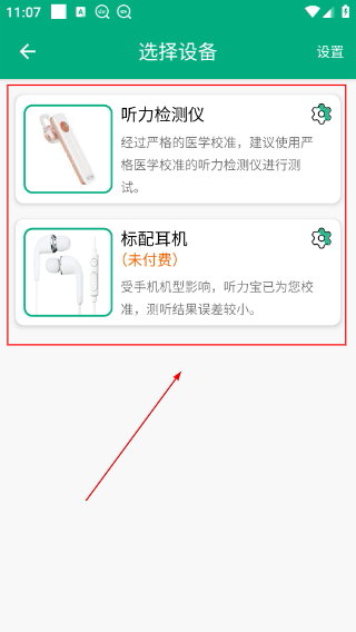 听力宝