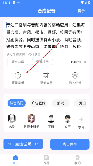 滴答配音