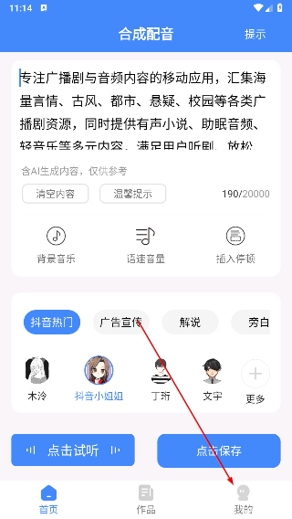 滴答配音安卓最新版下载