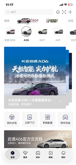 长安启源