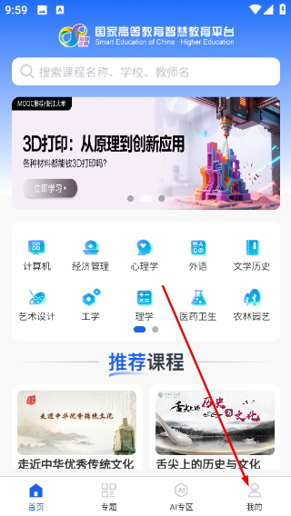 智慧高教