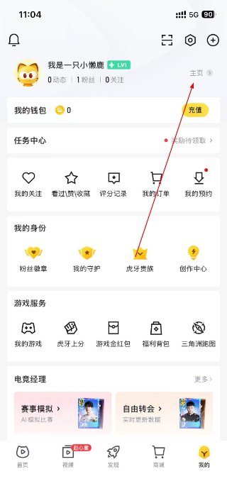 虎牙TV