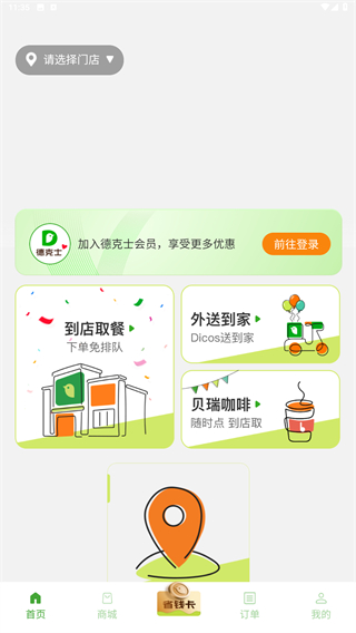 德克士