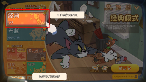 猫和老鼠网易正版