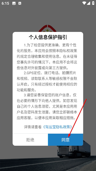 驾运宝